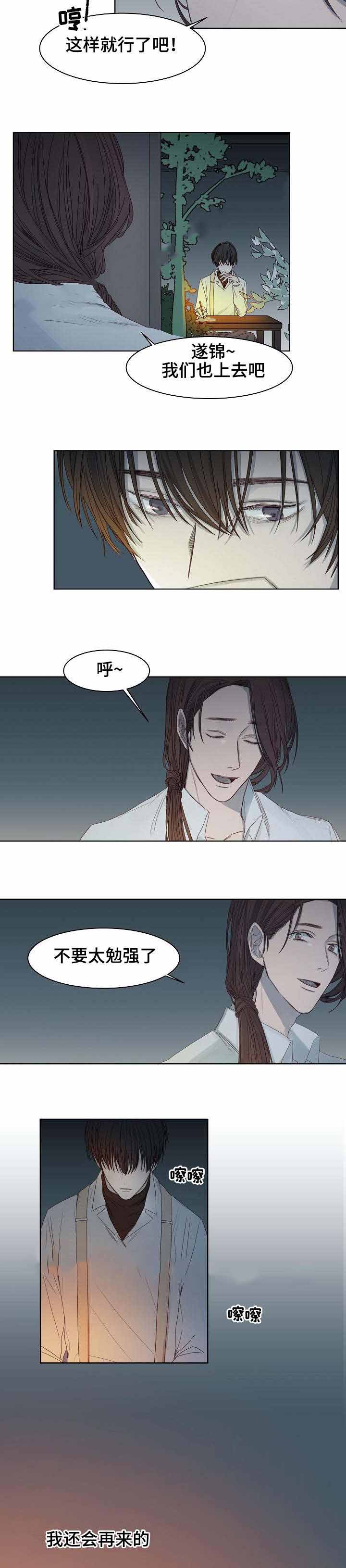 《冷温室》第9话 第2页