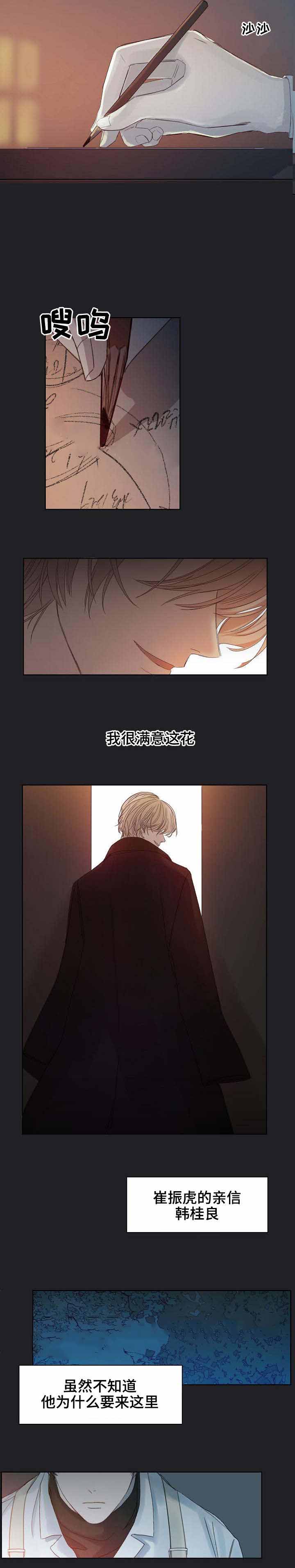 《冷温室》第9话 第3页