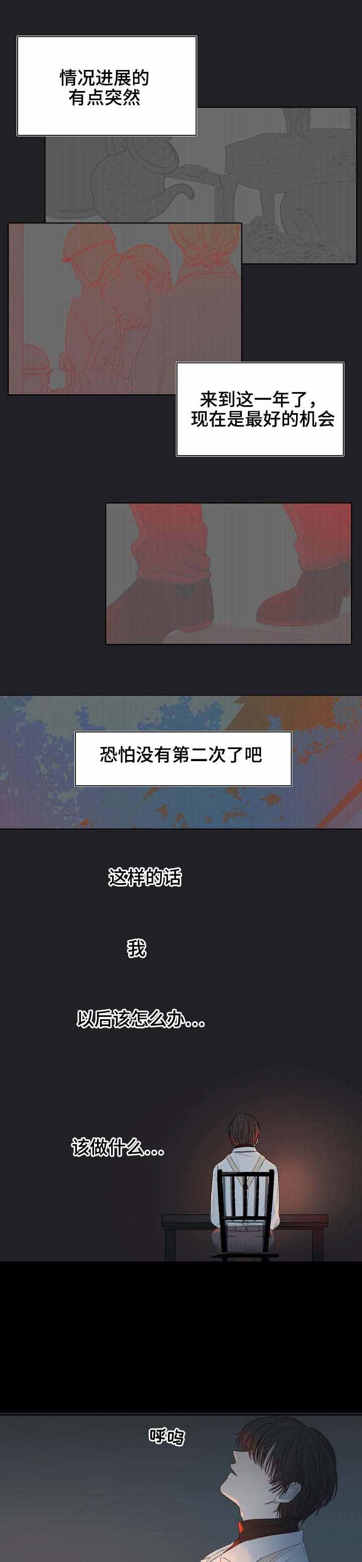 《冷温室》第9话 第4页