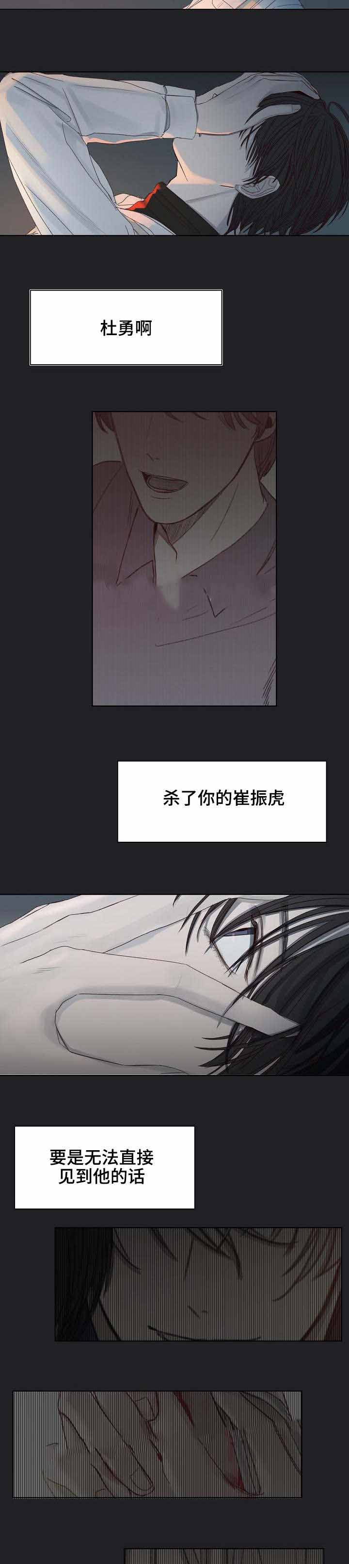 《冷温室》第9话 第5页