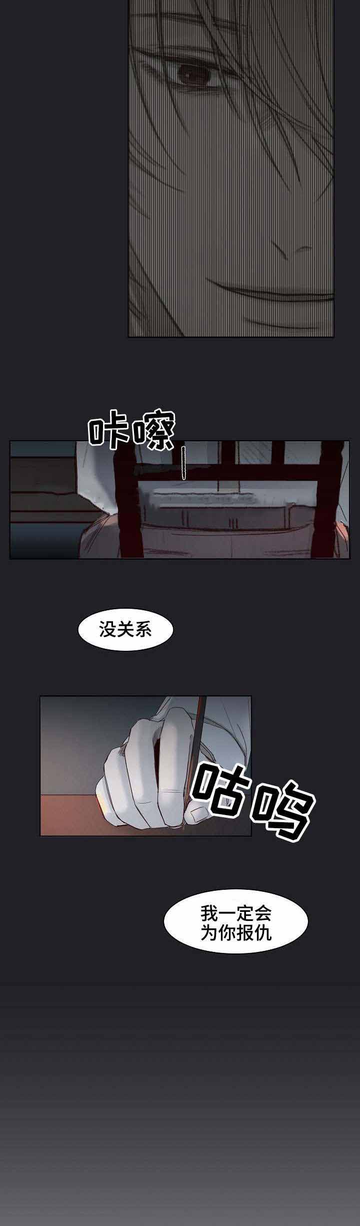 《冷温室》第9话 第6页