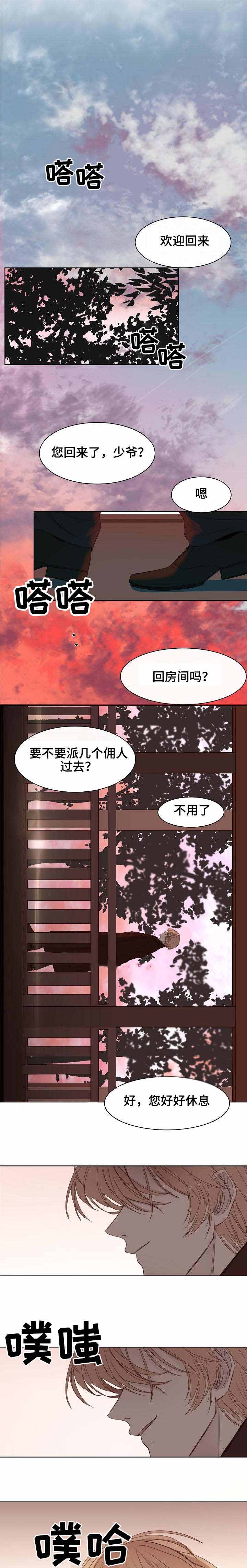 《冷温室》第8话 第1页