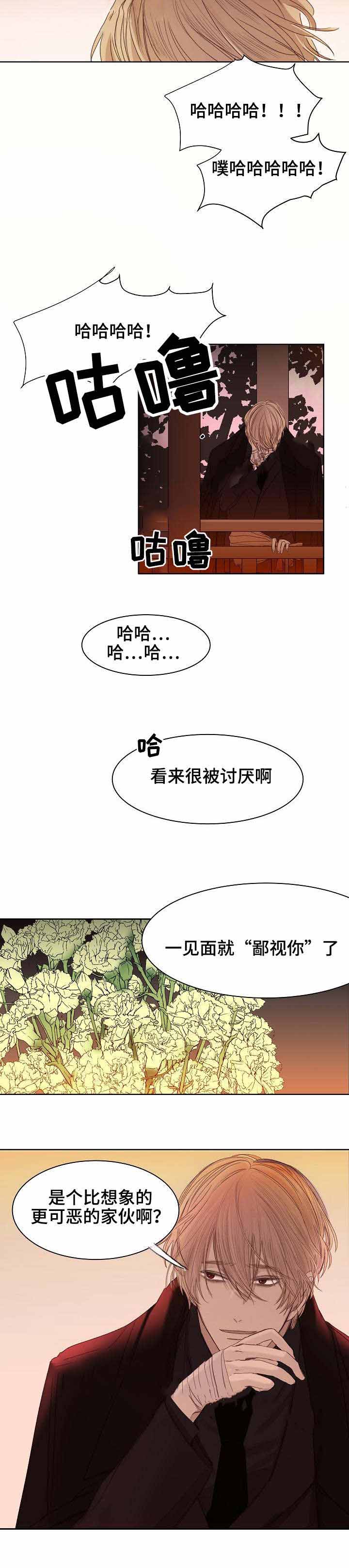 《冷温室》第8话 第2页