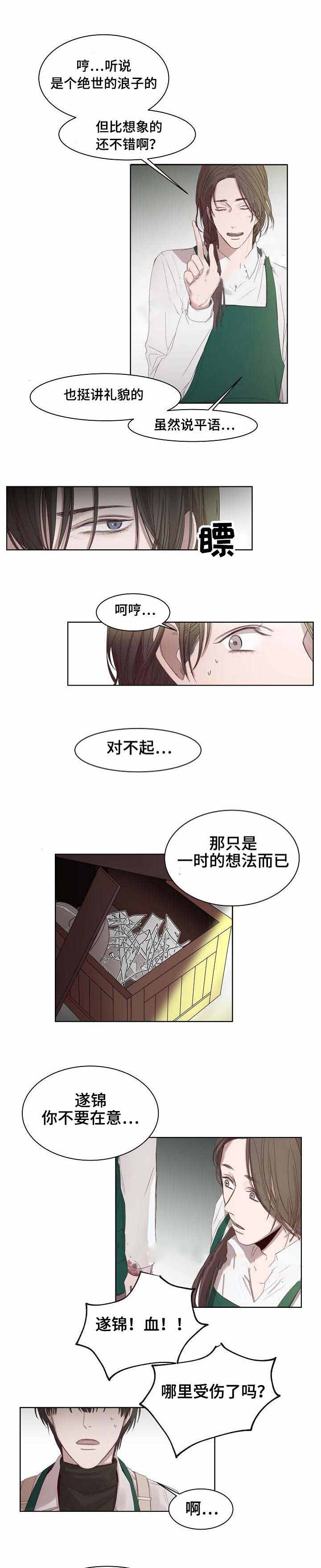 《冷温室》第8话 第3页