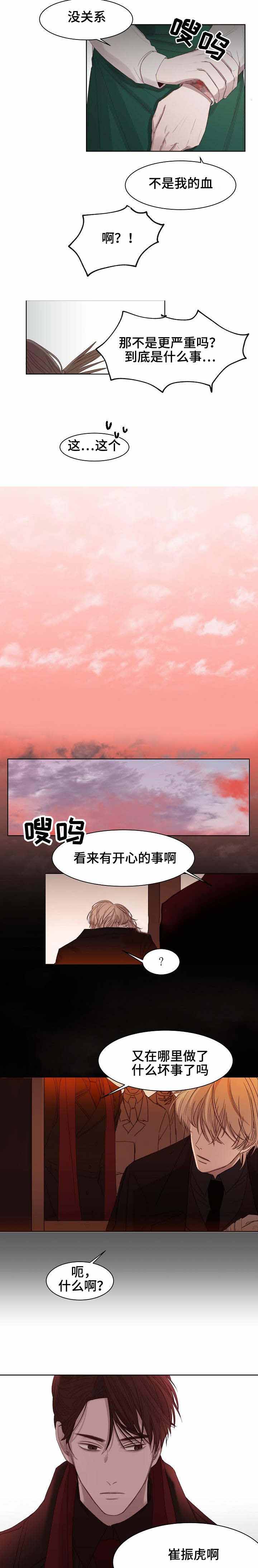 《冷温室》第8话 第4页
