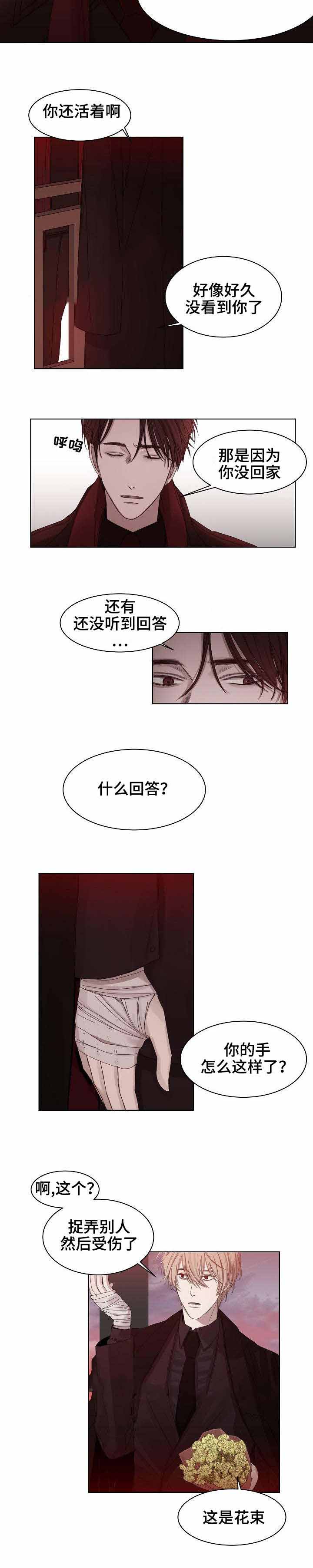 《冷温室》第8话 第5页
