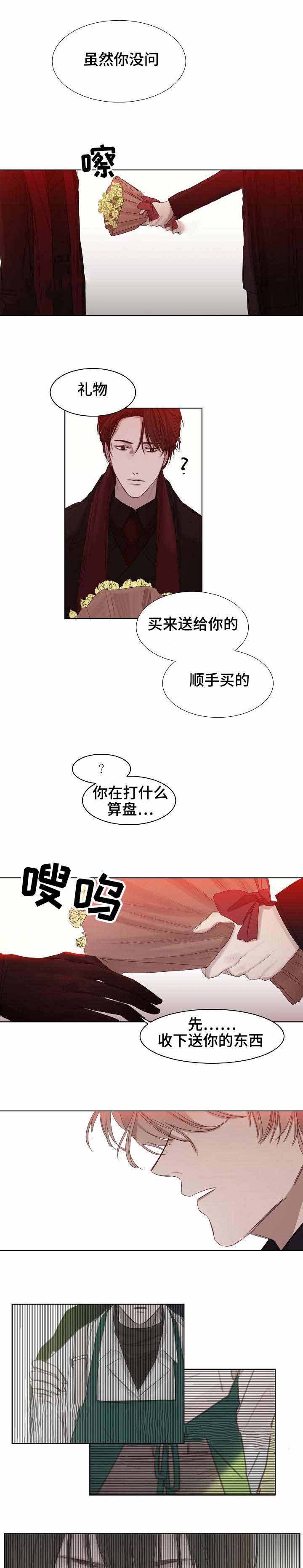 《冷温室》第8话 第6页