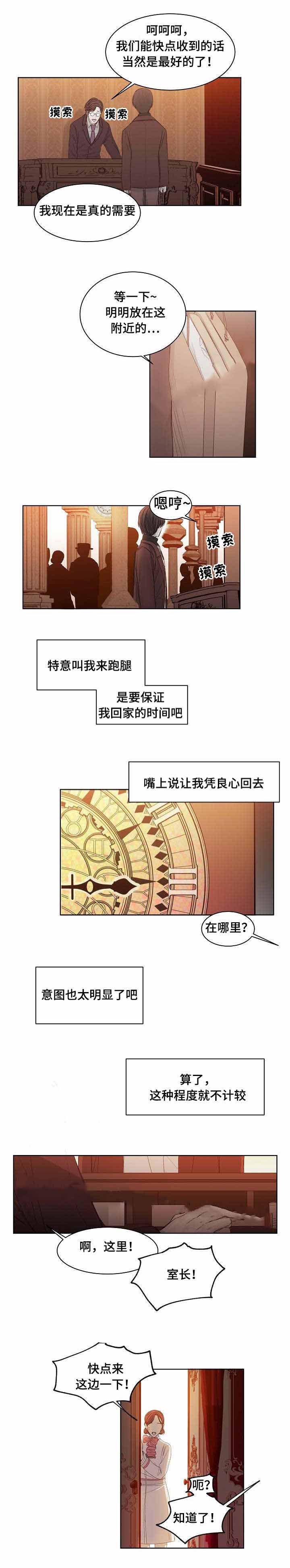 《冷温室》第11话 第2页