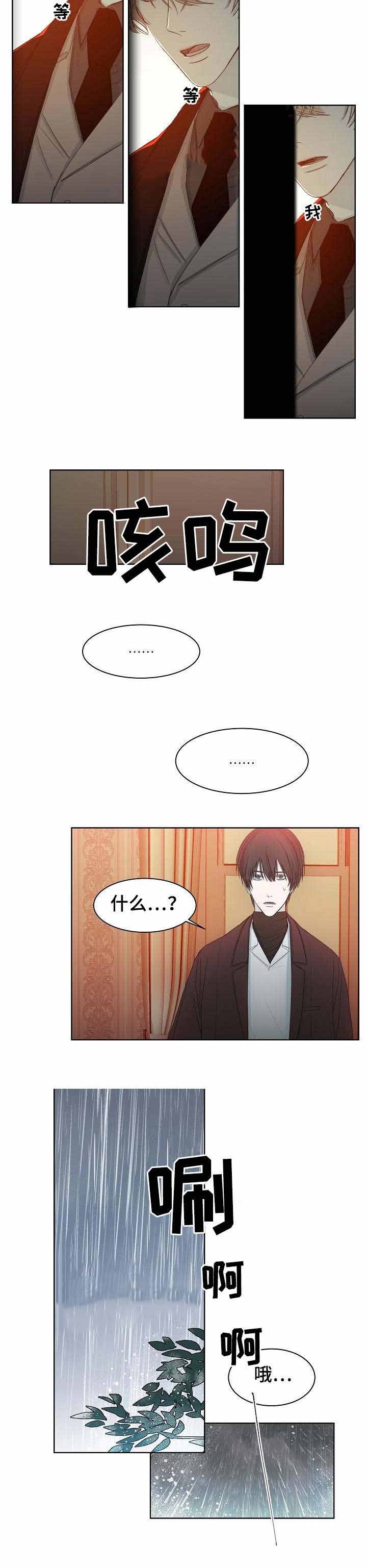 《冷温室》第11话 第4页