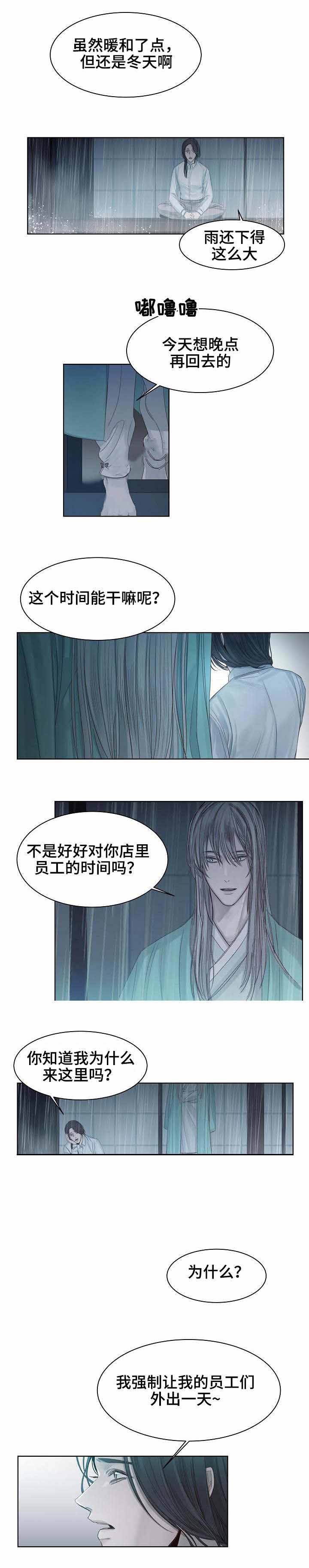 《冷温室》第11话 第5页