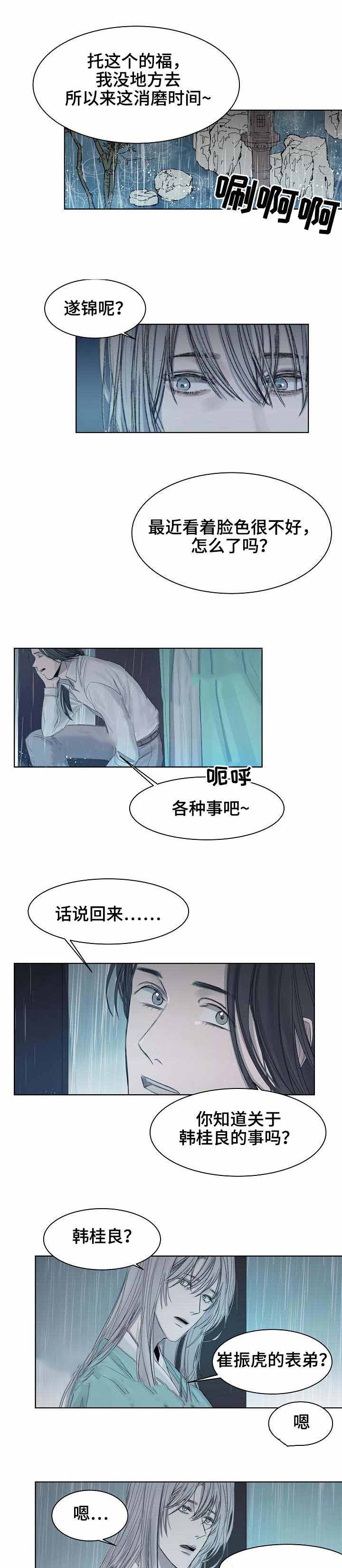 《冷温室》第11话 第6页