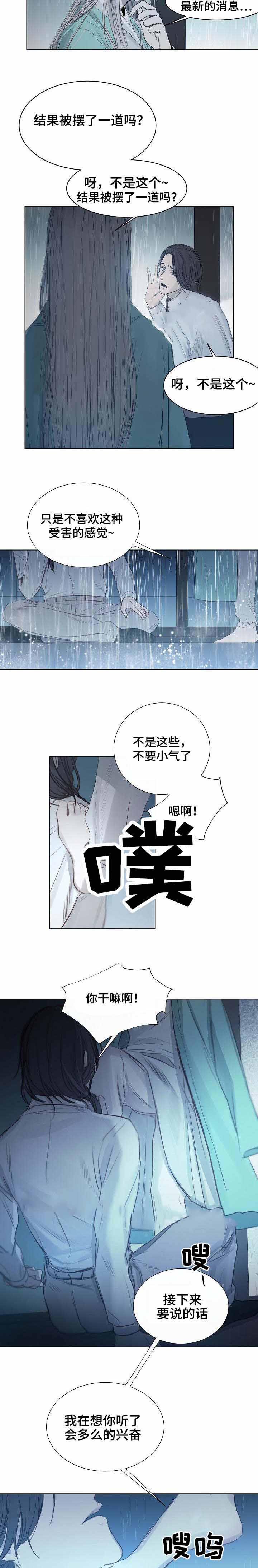 《冷温室》第11话 第7页