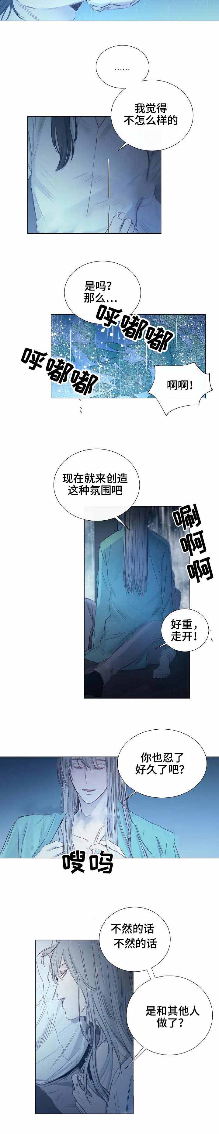 《冷温室》第11话 第8页