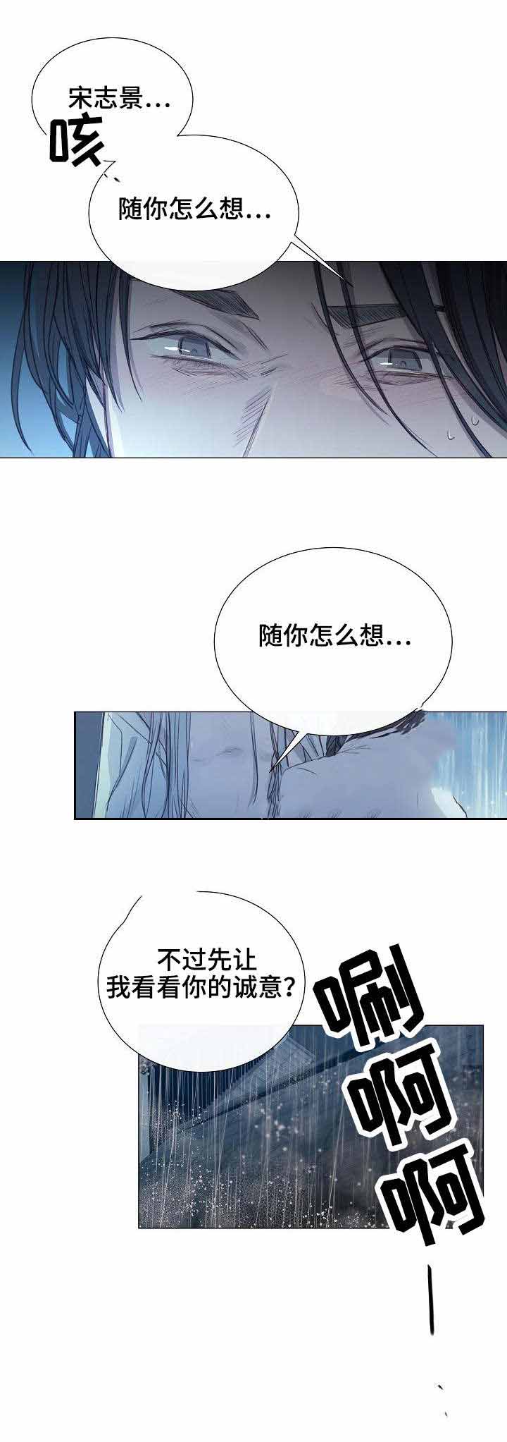 《冷温室》第11话 第9页