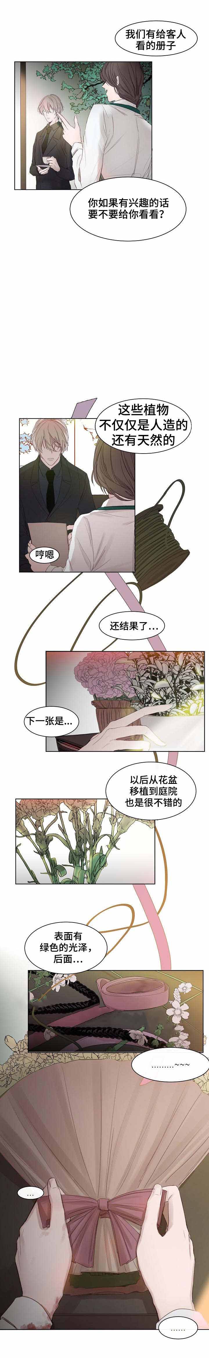 《冷温室》第7话 第2页