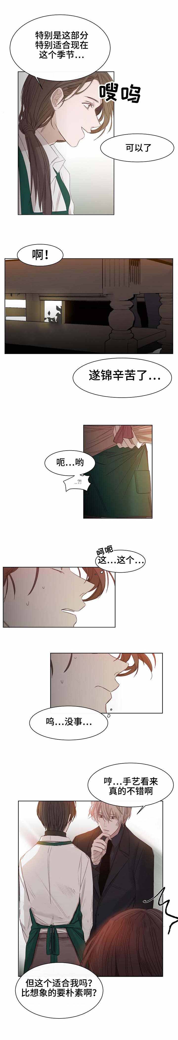 《冷温室》第7话 第3页