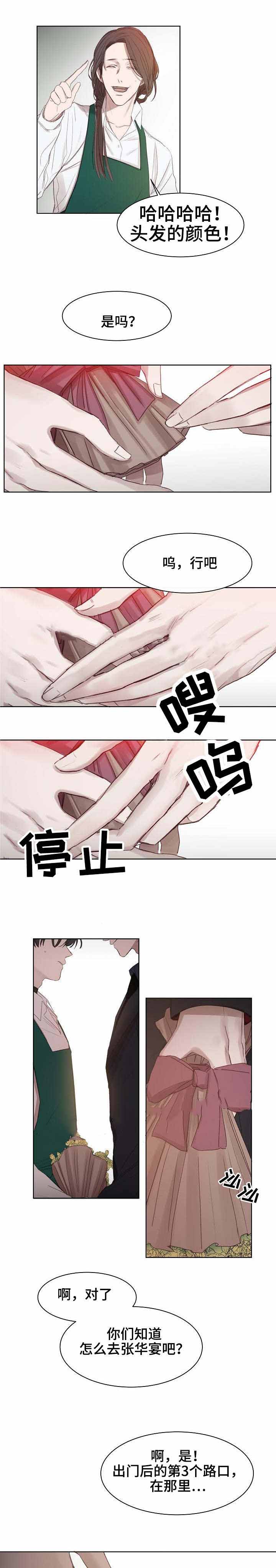 《冷温室》第7话 第4页