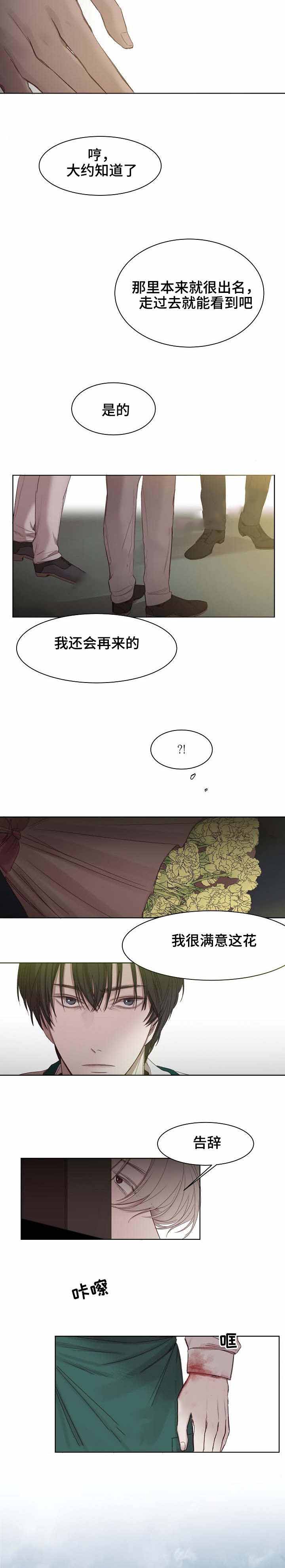 《冷温室》第7话 第5页