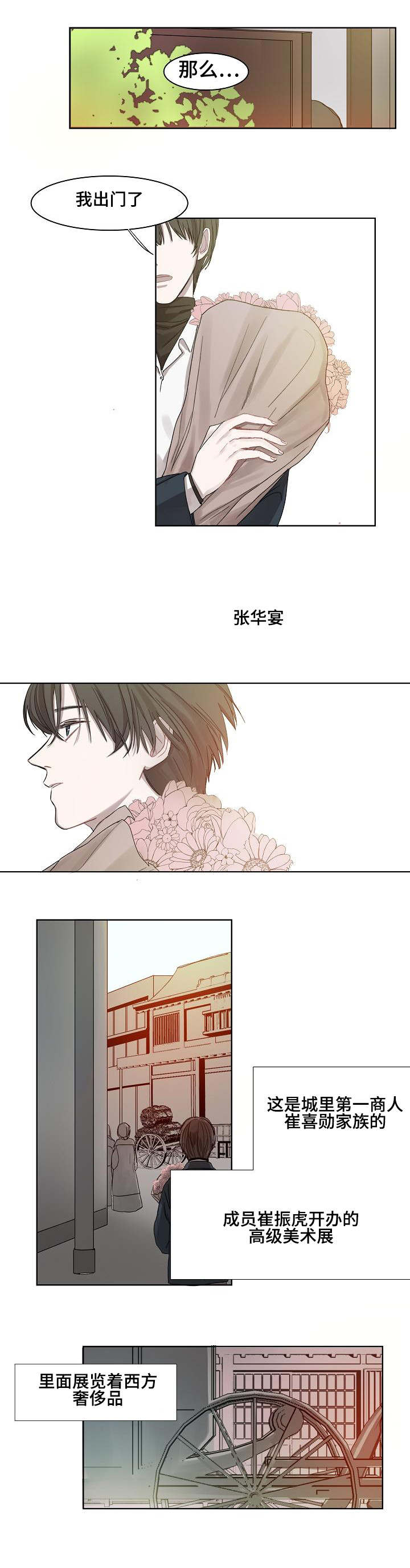 《冷温室》第3话 第1页