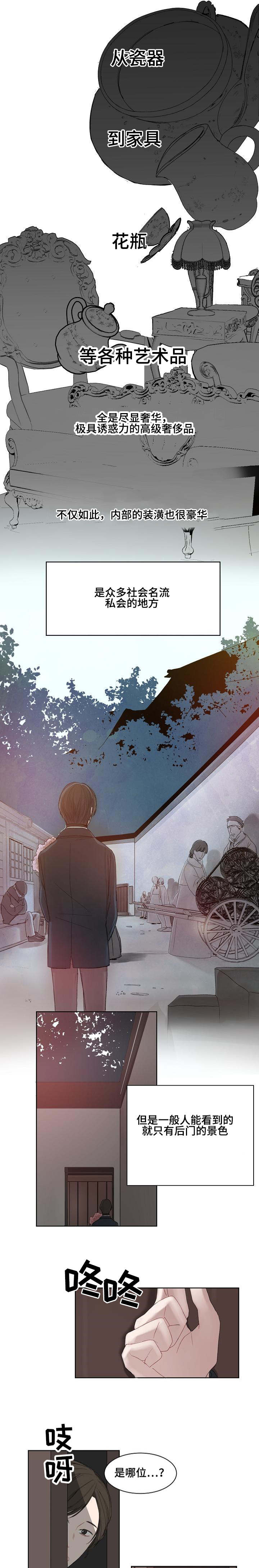 《冷温室》第3话 第2页