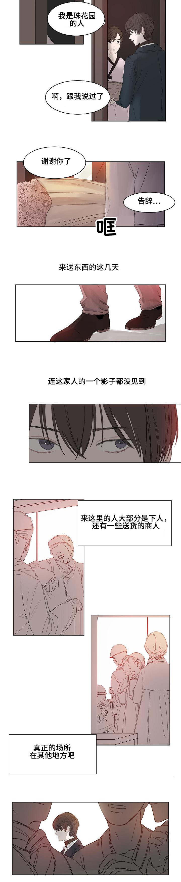 《冷温室》第3话 第3页