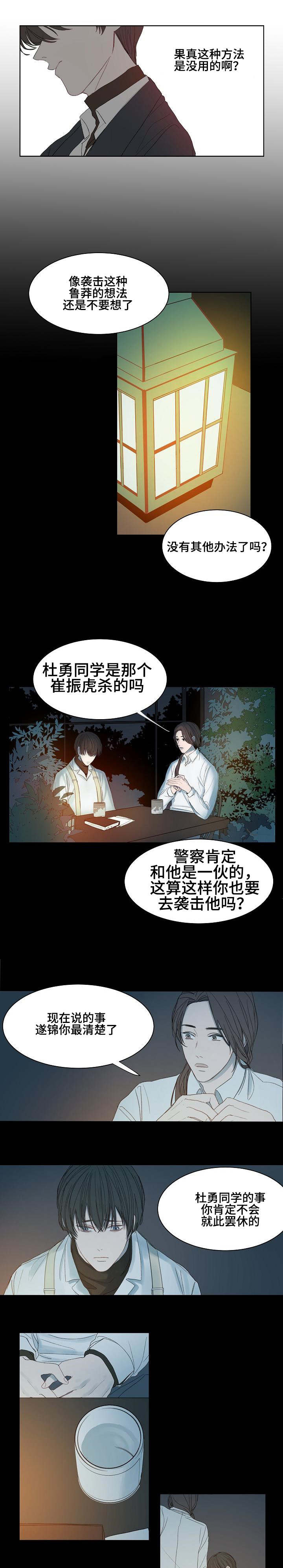 《冷温室》第3话 第4页