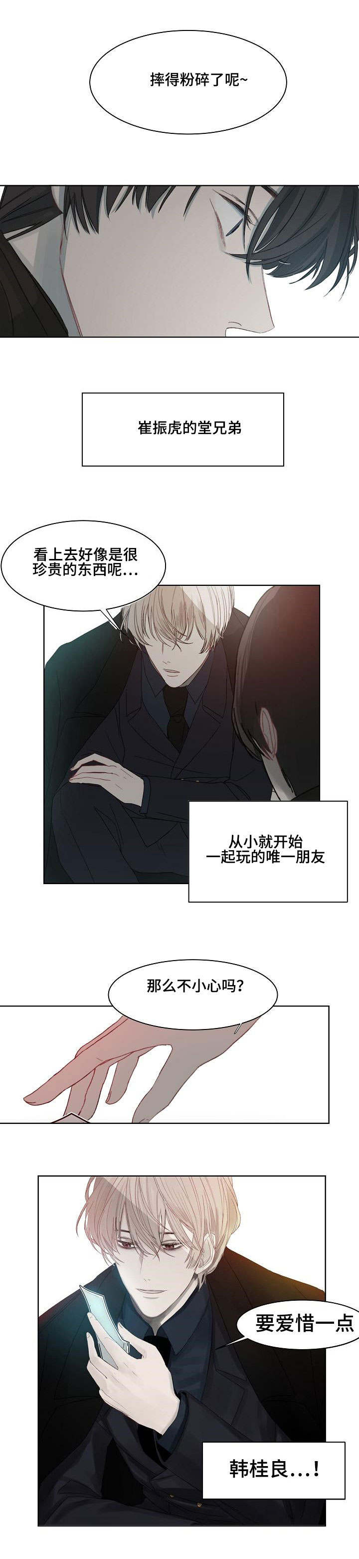 《冷温室》第3话 第6页