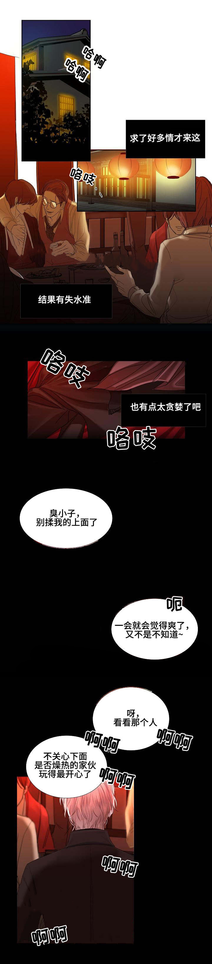 《冷温室》第5话 第1页
