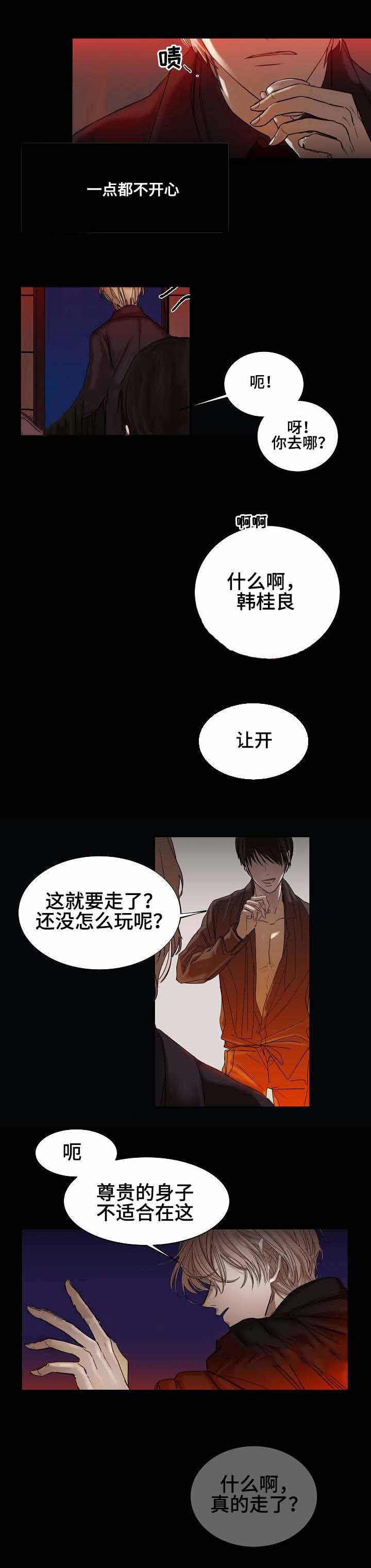 《冷温室》第5话 第2页