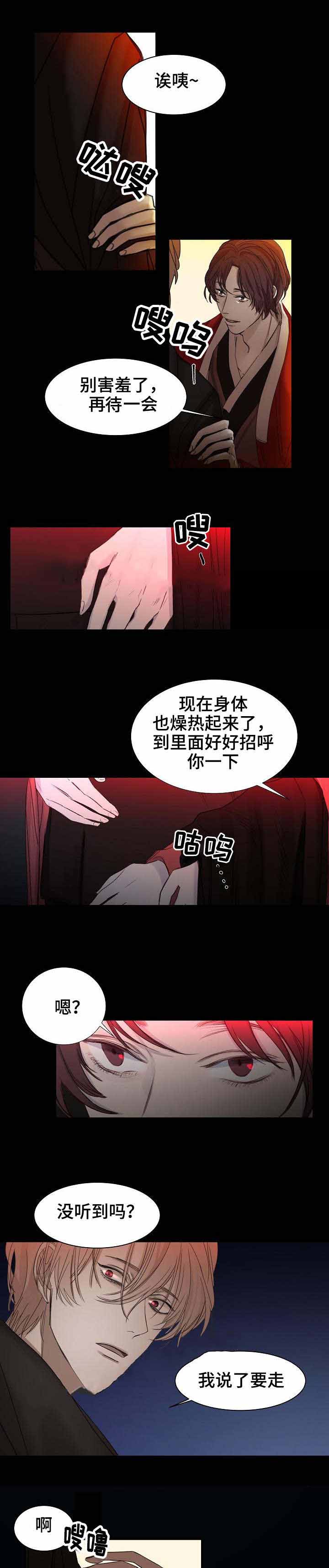 《冷温室》第5话 第3页