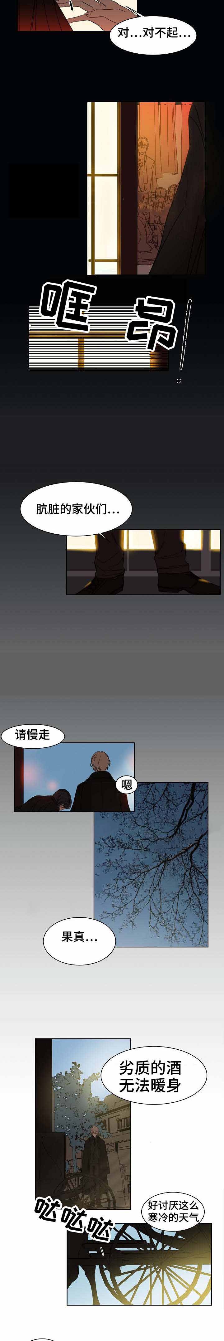《冷温室》第5话 第4页