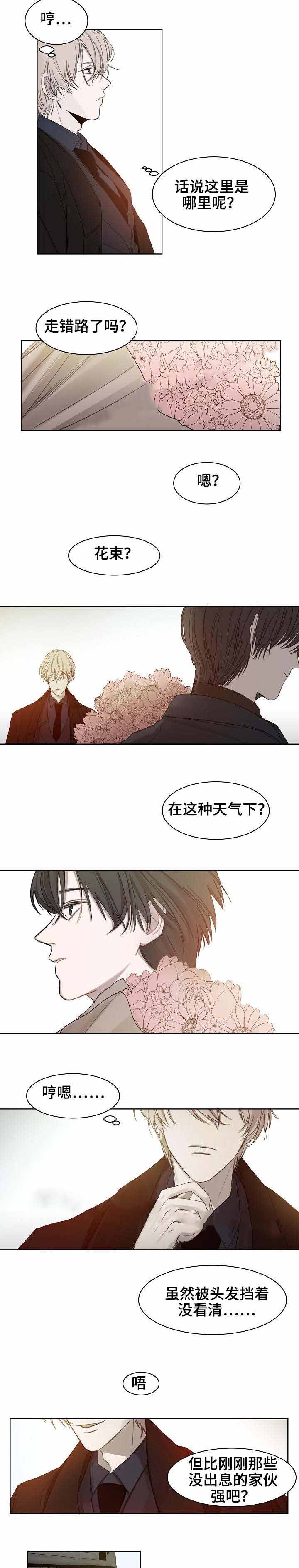 《冷温室》第5话 第5页