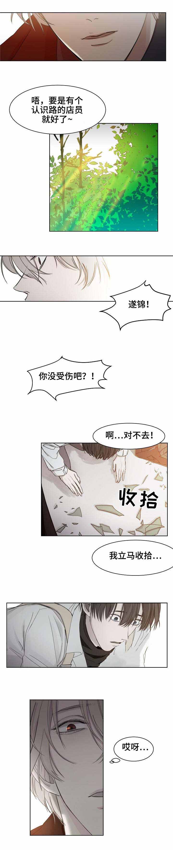 《冷温室》第5话 第7页