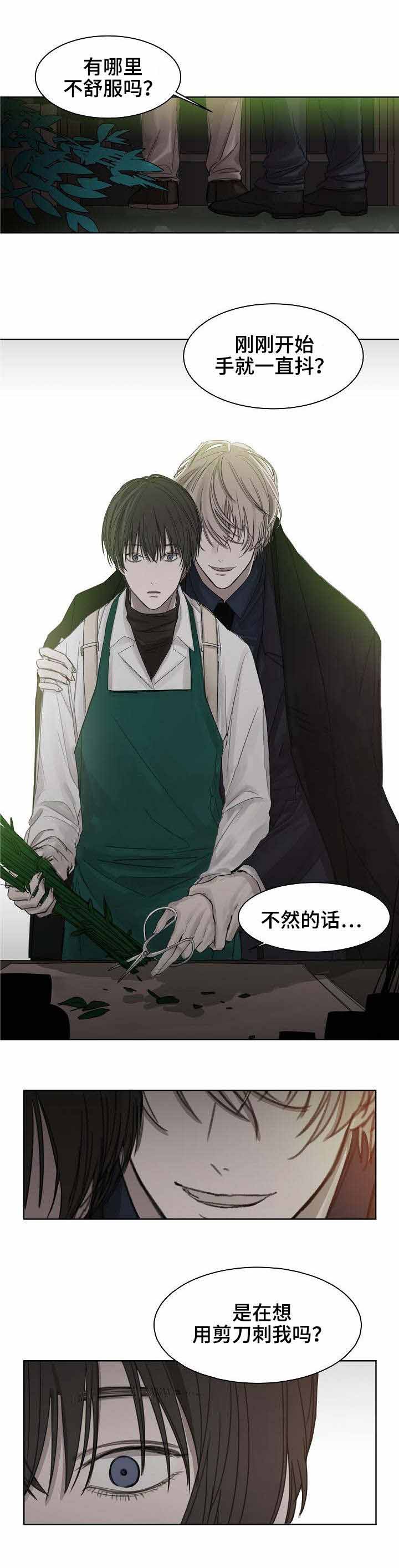 《冷温室》第6话 第1页