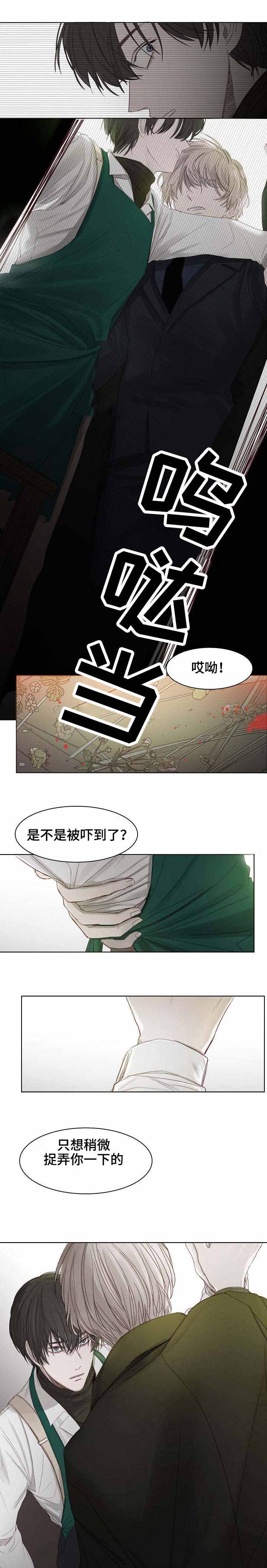 《冷温室》第6话 第2页