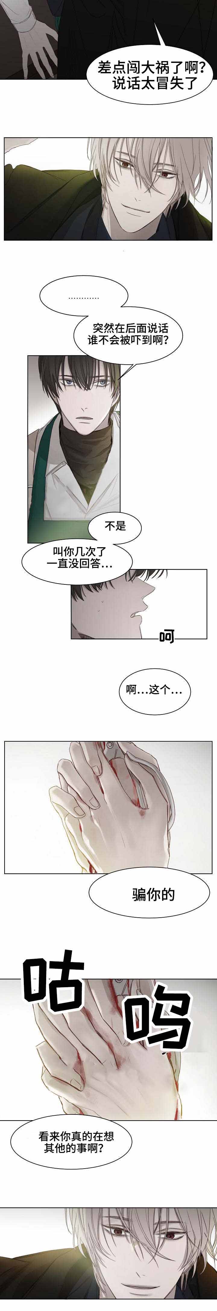《冷温室》第6话 第3页