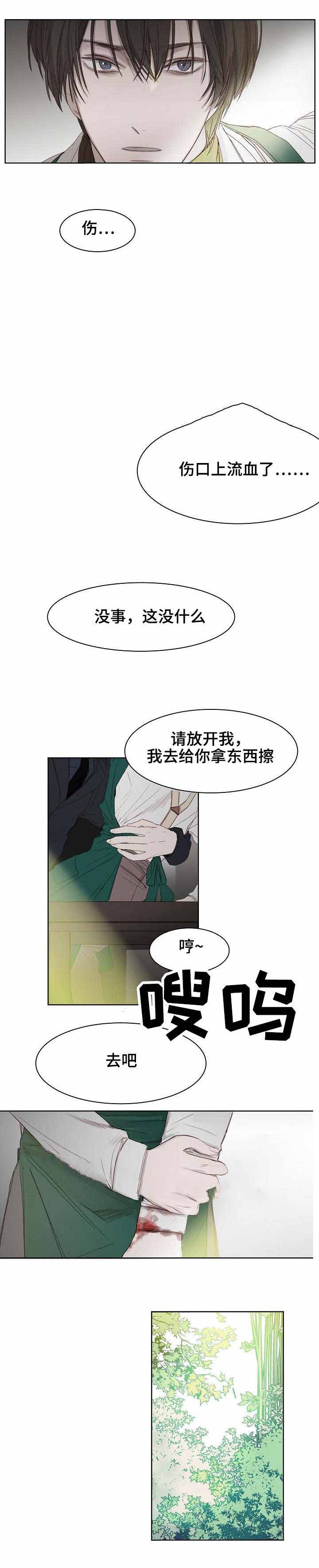 《冷温室》第6话 第4页