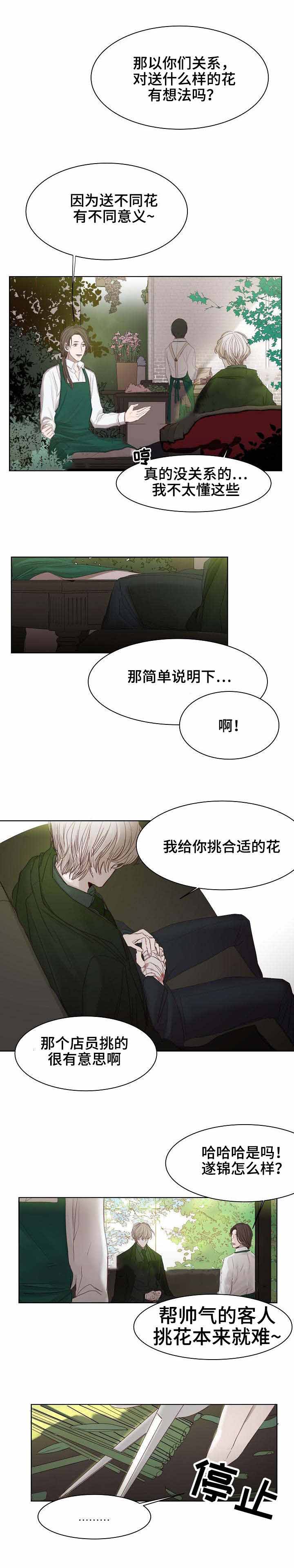 《冷温室》第6话 第6页