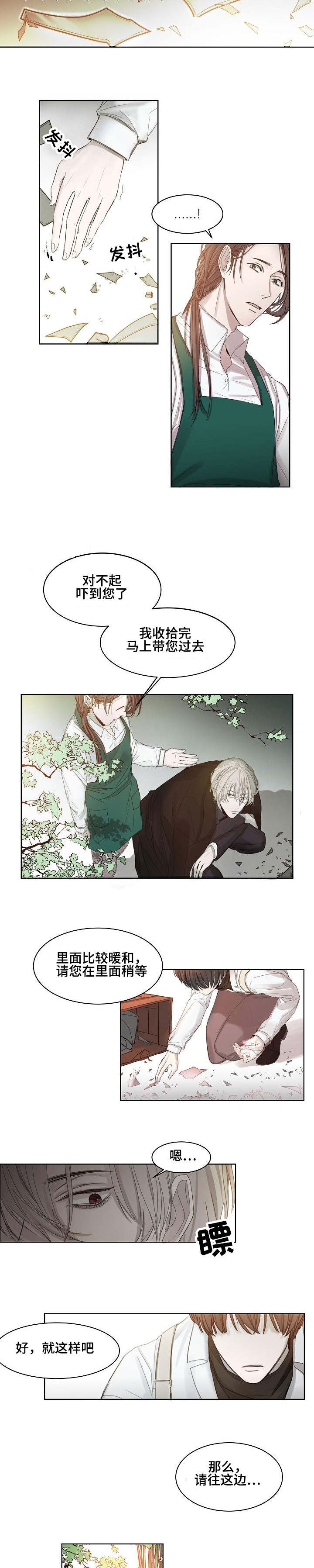 《冷温室》第4话 第2页