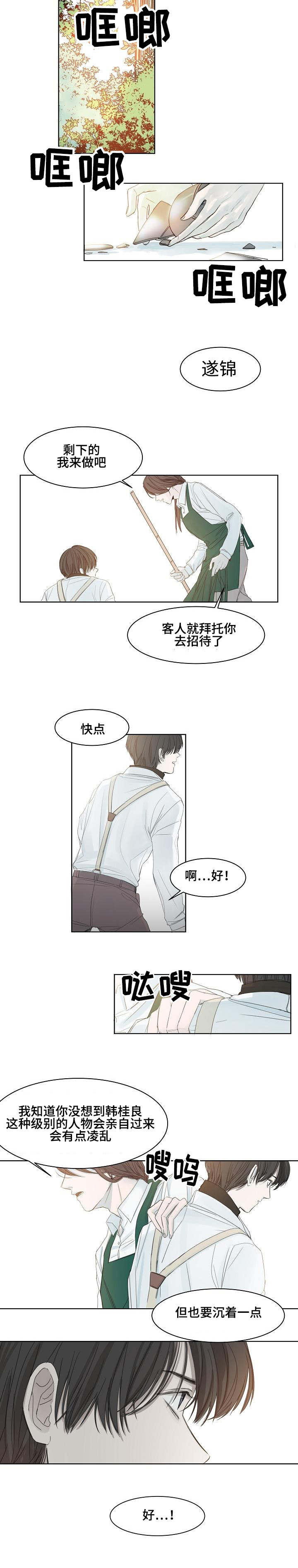 《冷温室》第4话 第3页
