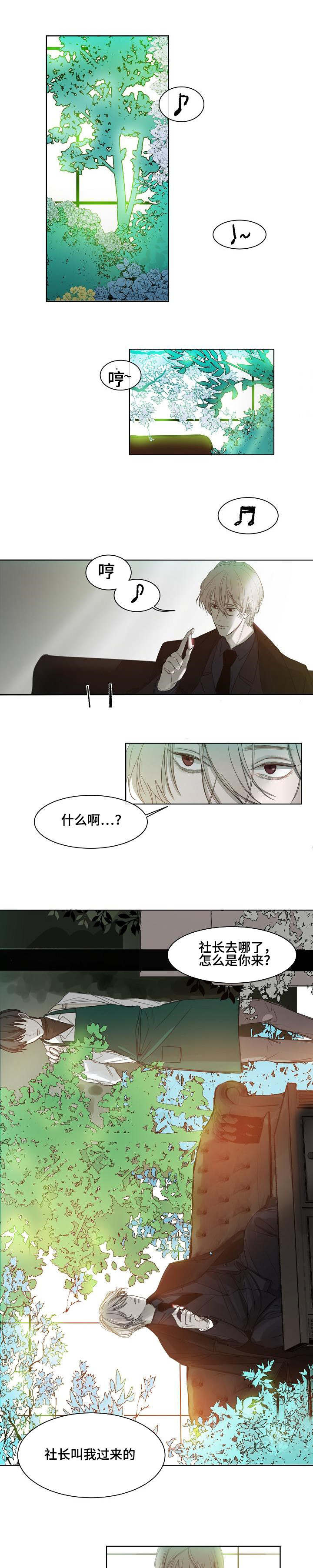 《冷温室》第4话 第4页