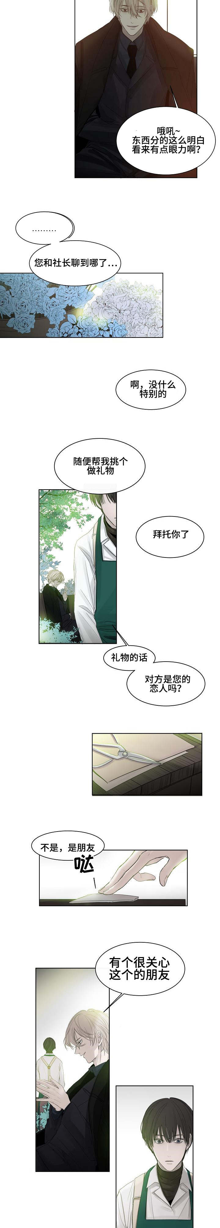 《冷温室》第4话 第5页