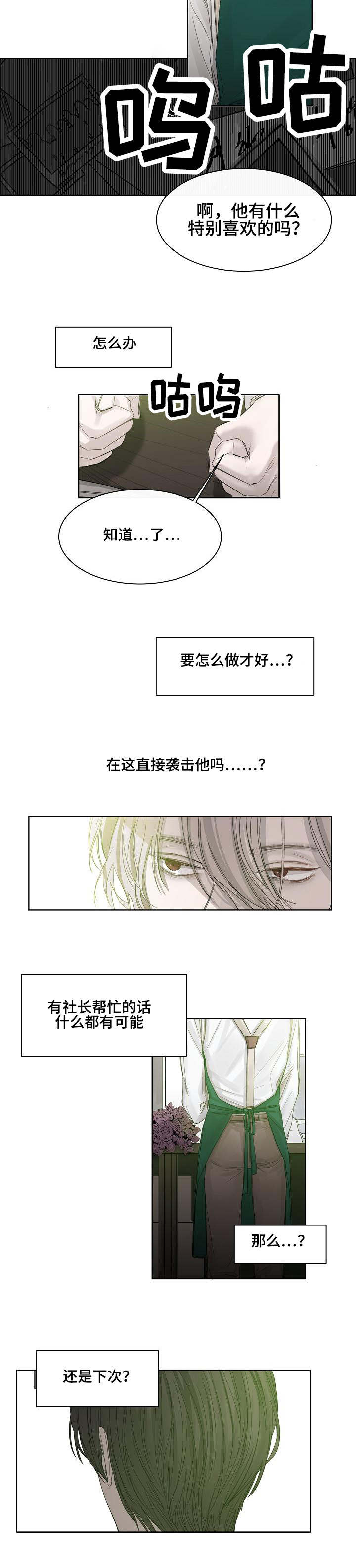 《冷温室》第4话 第6页