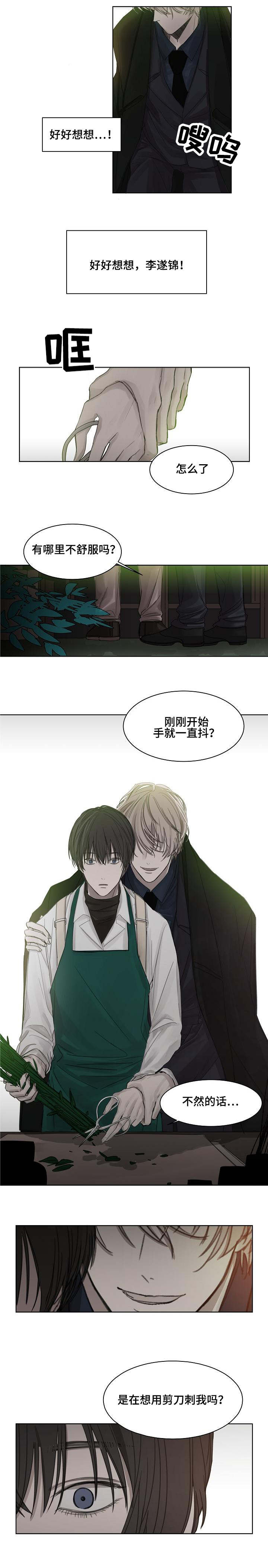 《冷温室》第4话 第7页