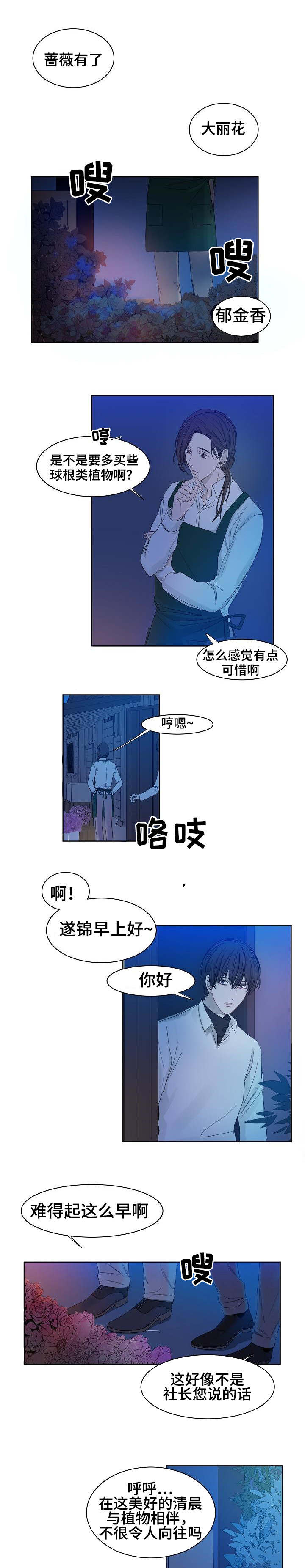 《冷温室》第2话 第1页