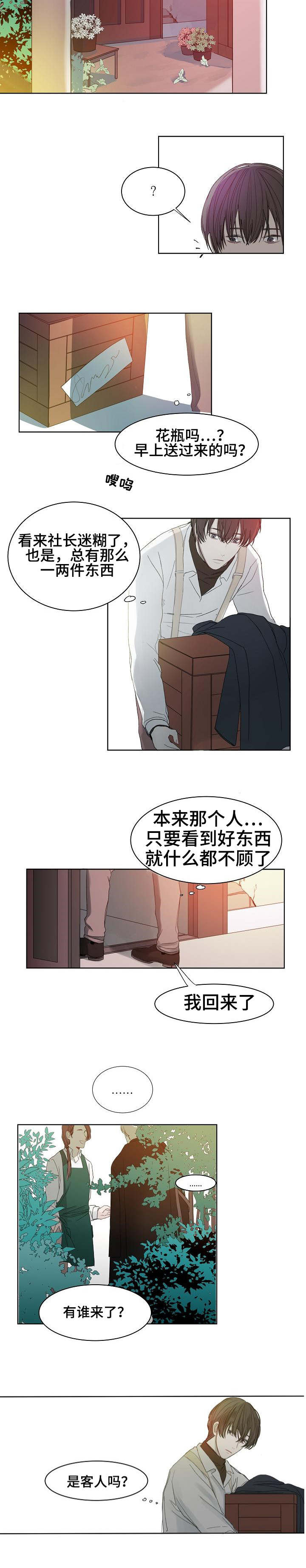 《冷温室》第2话 第4页