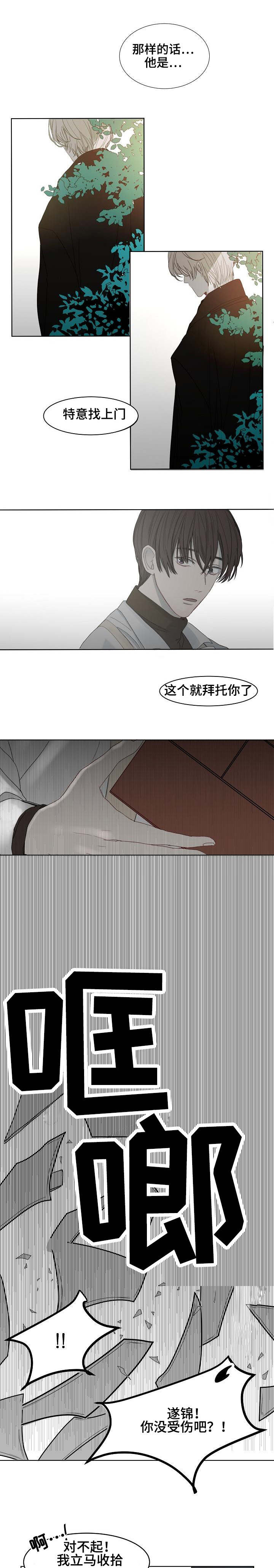 《冷温室》第2话 第5页