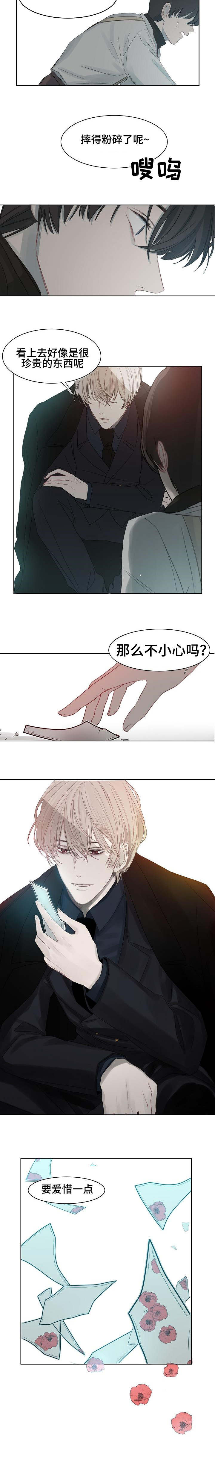 《冷温室》第2话 第6页