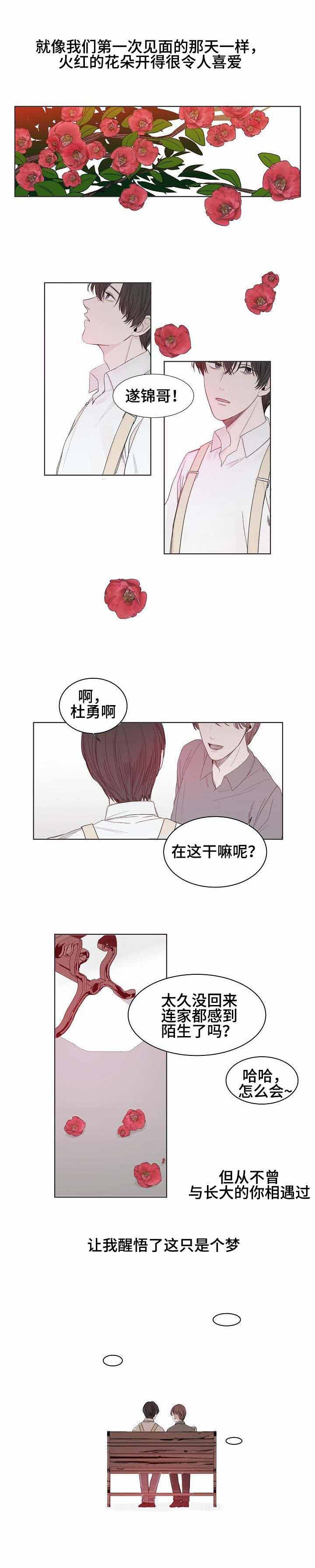 《冷温室》第1话 第1页