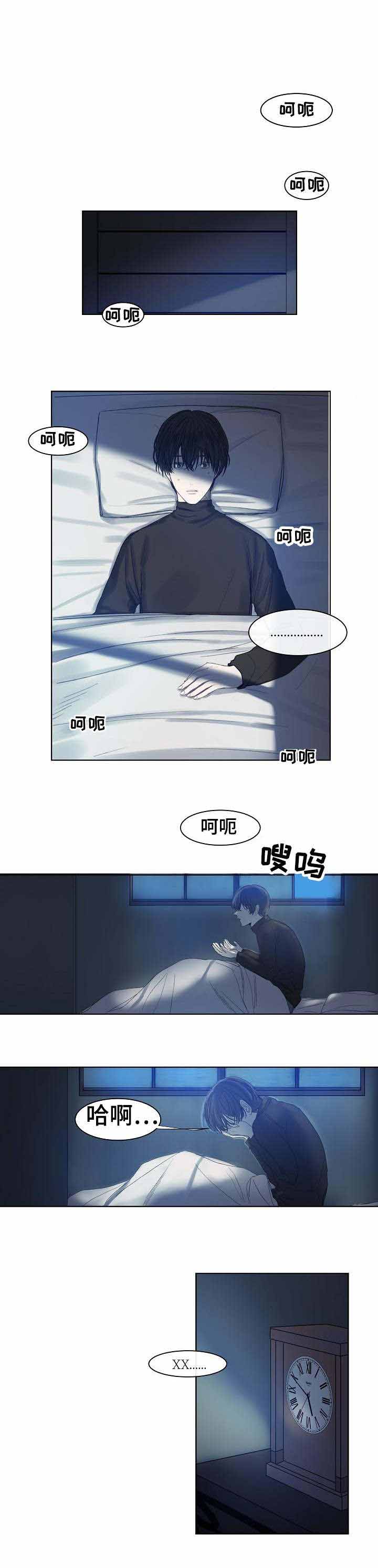 《冷温室》第1话 第2页